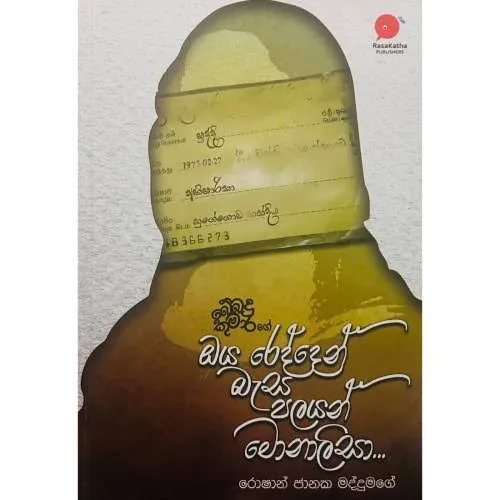 Oya Redden Basa Palayan Monalisa - ඔය රෙද්දෙන් බැස පලයන් මොනාලිසා