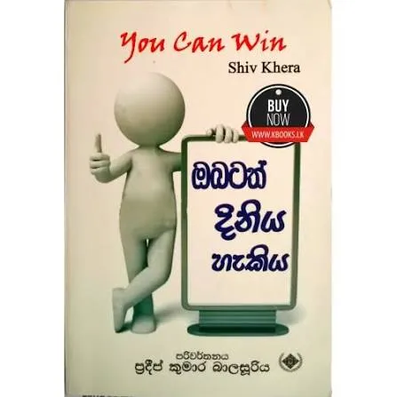 Obatath Diniya Haka - ඔබටත් දිනිය හැක