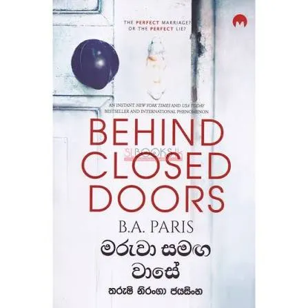 Maruwa samanga Wase - මරුවා සමඟ වාසේ