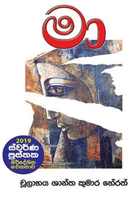MAA - මා