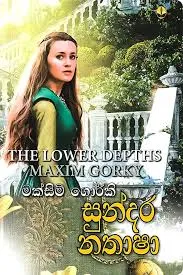 Sundara Nathasha - සුන්දර නතාෂා