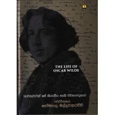 Oscar Wilde Jeewitha Kathawa - ඔස්කා වයිල්ඩ් ජීවිත කතාව