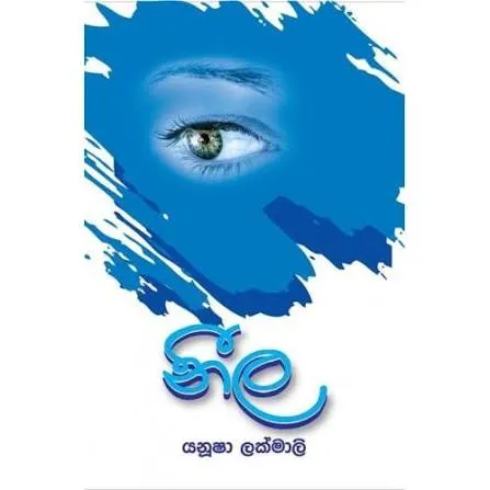 Neela - නීල