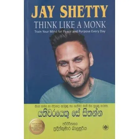 Yathiwarayeku Se Sithanna - යතිවරයෙකු සේ සිතන්න