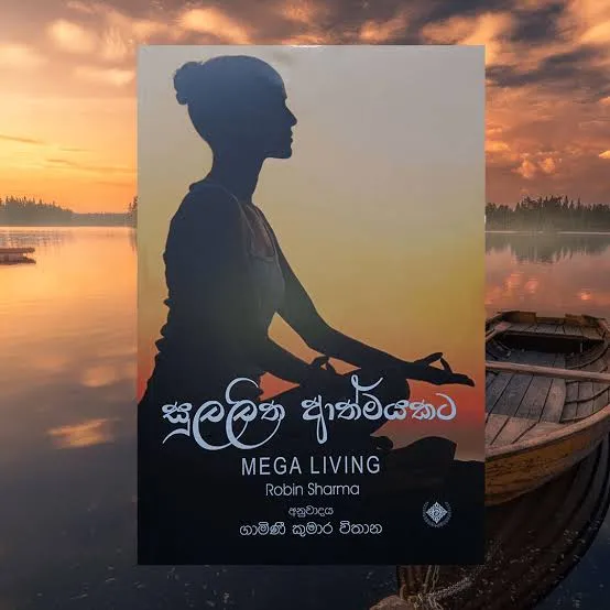 Sulalitha Athmayakata - සුලලිත ආත්මයකට