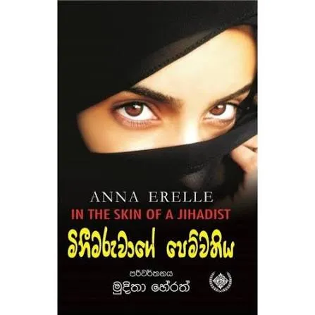 Minimaruwage Pemwathiya - මිනීමරුවාගේ පෙම්වතිය