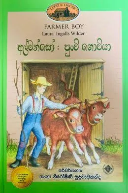 Almanso Punchi Goviya - අල්මන්සෝ පුංචි ගොවියා